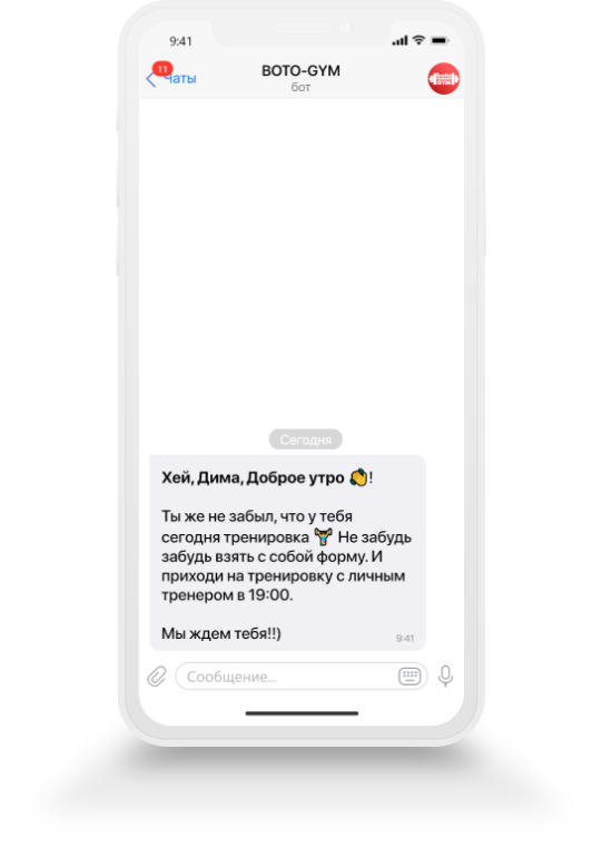 Уведомления в чат-боте