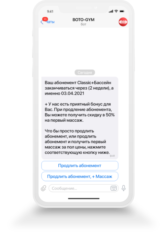 Продажа через чат-бот