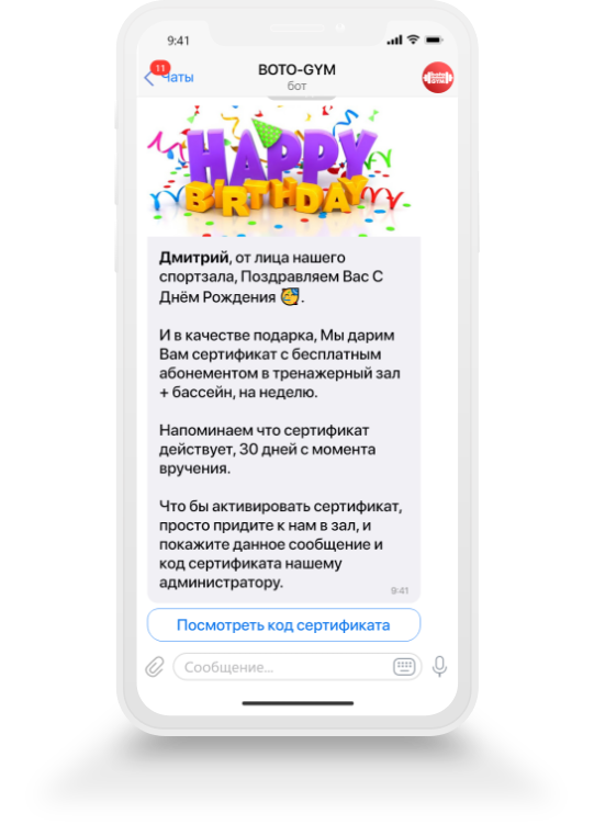 Автоматические уведомления в чат-боте