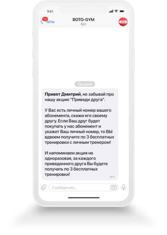 Реферальная система в чат-боте