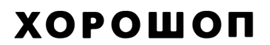 Хорошоп