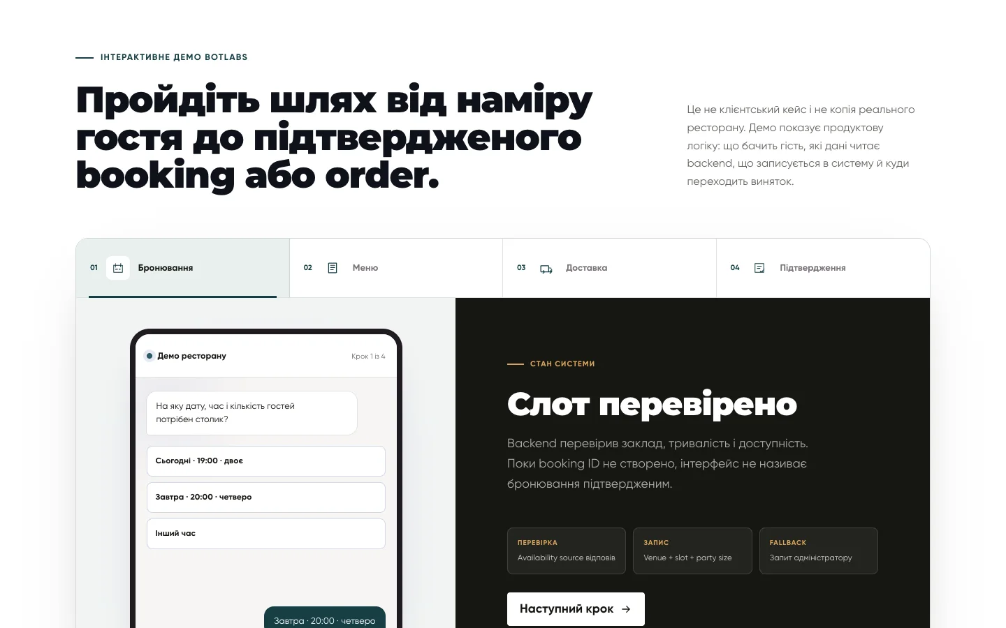 Демо BotLabs бронювання столика в чат-боті ресторану